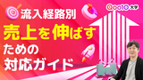 売上を伸ばすための対応ガイド～Qoo10販売成功への最適アプローチ～