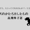 【書評・感想・あらすじ】犬のかたちをしているもの：高瀬隼子