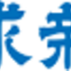 『沖縄読谷村で米兵の状居侵入事件」と「日比谷野外音楽堂の安保法反対集会」と「樹木希林さん」