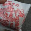 1月25日は「中華まんの日」