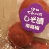 梅干さまさま