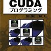 CUDA6.0用にCPUとGPUの速度比較コードを修正