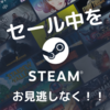 "PCゲーム"したい人におすすめサイト"Steam"