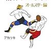 プロレスラー逸話漫画「味のプロレス」第三弾発売！！