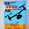 映画にみる米軍基地　ライター吉田さんが書籍　砂川闘争描いた作品も紹介:東京- 東京新聞(2021年10月14日)