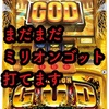 【令和3年9月版】ミリオンゴット神々の凱旋まだ打てます　全国設置台数は何台？