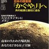  日経サイエンス 8月号