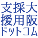 大阪採用支援ドットコム