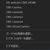 ZOOM+obs (付記)   obs仮想カメラを削除するには　　