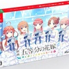 ゲーム『五等分の花嫁』予約