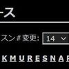 54歳からのCW 8/14