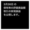 #2021年3月26日 #投資信託 #emaxisslim米国株式 #sp500 の#時価評価額 