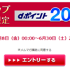 ドコモショップスタッフ様限定？dポイント20倍キャンペーン…って，どうやって判定するの？