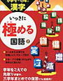 漢検6級合格【小3息子】6年生の漢字へ「小学4~6年の漢字」（くもん出版）1日1枚