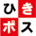 ひきポス -ひきこもりとは何か。当事者達の声を発信-