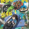 読了『映像研には手を出すな！（９） (ビッグコミックス) Kindle版』　大童澄瞳 小学館