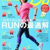 「Number Do vol.44『50代で自己記録を更新するための』RUNの最適解」
