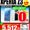 MNP一括0円で最新スマホが購入できちゃう！Xperia(SO-01G、SO-02G、SOL26、SO-04F)やGALAXY(SCL23)、iPhone5sまで！