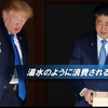 安倍首相によるトランプ大統領からの兵器爆買いに反対！『これでいいのか!? 大軍拡予算案 ２・１８防衛省交渉』に行ってきます！