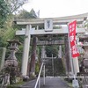 撃鼓神社（2018/1/6訪問）