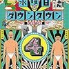 【水曜日のダウンタウン】説検証最中に見えたまさかの本音、芸能人は大変【笑いで飲み物噴き出させるか！？】