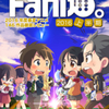 アニメクロスレビュー同人誌「Fani通2016下半期」参加者募集!