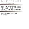 平成29年度ビジネス著作権検定上級解答速報