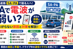 サービスエリアでスマホがつながらない理由は?ドライブ前に知りたい電波対策