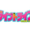 【広島FM】ライブトライブ（2021年9月10日）全員コメント出演