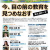 【イベント情報】教育・学びの未来を創造する プラットフォームin戸田 第6回（2022年8月27日）