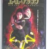 映画 エコエコアザラク　WIZARD OF DARKNESS 菅野美穂 感想