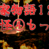 【平家物語121 第5巻 物怪④もっけ】清盛は枕元から銀の蛭巻《ひるまき》をした小長刀《こなぎなた》を離さず、常に寝所に守り刀として置いていたが、ある夜消えた。これは大明神から授けられたものであった。