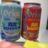 【Orion75BEER】リニューアル！沖縄県産のホップを使用『島空ホワイトエール』と『島風ピルスナー』を飲んでみた