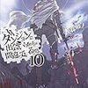 ダンジョンに出会いを求めるのは間違っているだろうか 10巻    【重要文＆名言集】