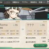 Roma、ついに改造