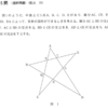 共通テスト2024（数学）：星型の図形 part 1