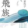 新刊を読む楽しみ/文庫本再読の愉しみ