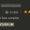 VSCodeで手軽にSCSSを使うなら「Easy Sass」が便利