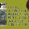 【書評】いいか。よく聞きゃあれ！俺は好きこのんで戦争してるんだ。あんたらと一緒にしねェでくれ！『気分はもう戦争』
