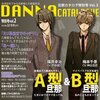 旦那カタログ特別号 vol.2 A型旦那&B型旦那