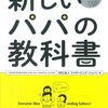 妻の職場の育児休業復帰セミナーに行ってきた