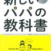 子育て怒り心頭（新党じゃないよ）