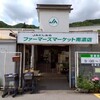 JAにしみのファーマーズマーケット南濃店でありきたりの野菜を買った