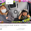 【大人気!!ﾌｫﾛﾜｰ85万人Tiktoker「ぽるぽるちゃん」×東海テレビ】ヘリ手配をさせて頂きました。