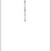 【書評】「会社に人生を預けるな ～リスクリテラシーを磨く～」勝間和代（光文社）／今の時代を生きるに際して必要な心構えを教えてくれます