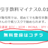 仮想通貨で稼ぐ人が使う取引所zaifの登録方法　～初心者におすすめできる取引所～