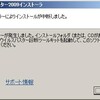 またもやウィルスバスター2009　 削除もでけへんの？