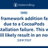 iOS framework addition failed due to a CocoaPods installation failure. This will will likely result in an non-functional Xcode project.