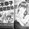 「ZOO KEEPER」「王狩」の青木幸子が週刊漫画TMES次号より新連載。テーマは「お茶」。