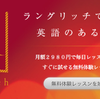 ＼ラングリッチ登録者数200人突破／。